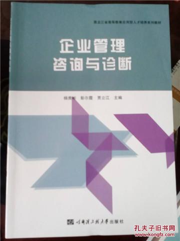 企業(yè)管理咨詢與診斷與投資咨詢 驅(qū)動(dòng)企業(yè)發(fā)展的雙輪引擎