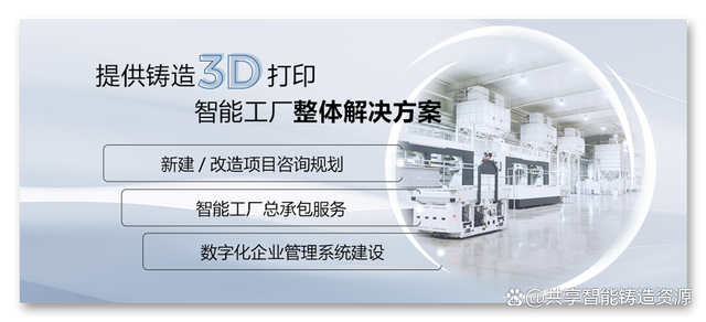 創(chuàng)新與顛覆 3D打印產(chǎn)業(yè)化應(yīng)用為鑄造企業(yè)注入管理新動(dòng)能