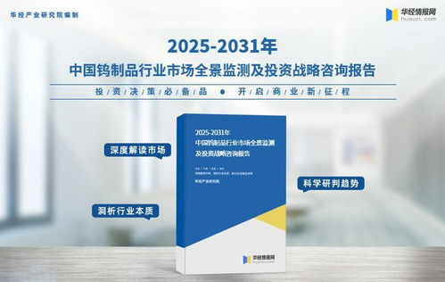2025年中國鎢制品行業(yè) 市場規(guī)模、產量、出口及重點企業(yè)投資分析