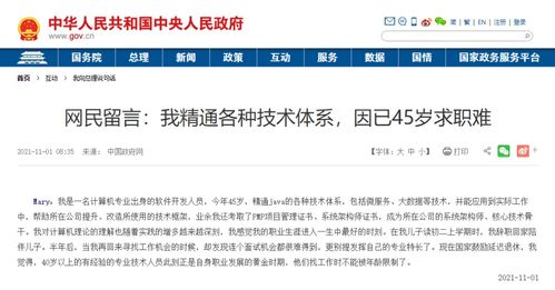 45歲程序員“技術全精通”卻無面試 深析“35歲現(xiàn)象”破解之道